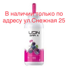 Электронная сигарета UDN BAR X Grape 7000 затяжек (УДН Бар Х Виноград)